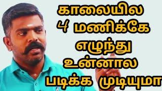 Book எடுத்து படிக்கவே முடியல சோர்வாக இருக்கு சார்  Akash sir motivation speech Tamil