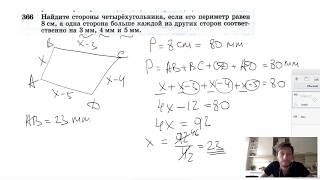 №366. Найдите стороны четырёхугольника если его периметр равен 8 см