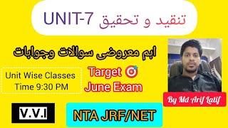 Tanqid wa Tahqiq  Mock Test   NTA NET JRF  Urdu Papper  v.v.i  Unit-7