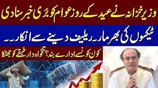 Bad News For Public  Finance Minister Muhammad Aurangzeb Media Talk  Samaa TV