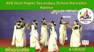 തിരുവാതിര - AVS Govt HSS Karivellur Kannur Kerala state school Kalolsavam 2024 at Kollam