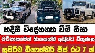 Defender for sale in Sri lanka  jeep for sale  low price jeep for sale  low budget vehicle