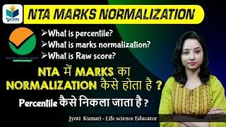 What is Normalization in NTA ? what is percentile? How it is calculated?