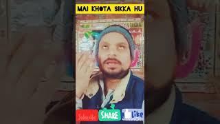 मैं खोटा सिक्का हूं#islamic #deen  #quran #aminulqadri #shorts