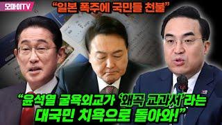 “윤석열 굴욕외교가 ‘왜곡 교과서’라는 대국민 치욕으로 돌아와” 박홍근 “일본 폭주에 국민들 천불”