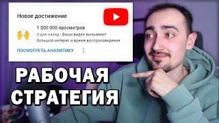 СНЯЛ 51 ВИДЕО И НАБРАЛ 1.000.000 ПРОСМОТРОВ  ПОШАГОВАЯ ИНСТРУКЦИЯ