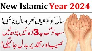 New Islamic Year 2024 ka khas Wazifa  Rizq  Dolat  Hajat  Success ka Amal