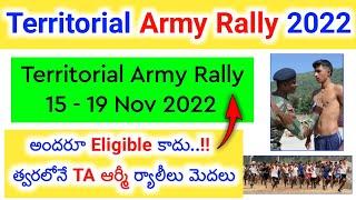 TA Army Recruitment Rally 2022 Telugu ¦ TA Army Good News  ¦ Territorial Army Rally 2022 Telugu