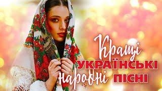 УКРАЇНСЬКІ НАРОДНІ ПІСНІ. Збірка української музикиUKRAINIAN SONGS