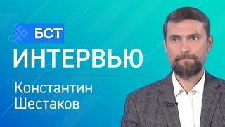 О вечных ценностях. Константин Шестаков. Интервью