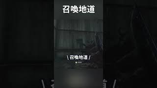 【DBD黎明死線】召喚地道 #Shorts #DBD #Hachi