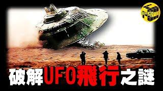 「獨家專訪」中國農村小伙花39年破解了UFO技術難題?  UFO飛行竟然不依靠反重力？光速飛行如何實現？人體瞬移的原理竟然是…Shes Xiaowu 小烏