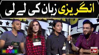 Angrezi Zuban Ki Le Li  BOL House Auditions  Aamir Liaquat Show  Reality Show