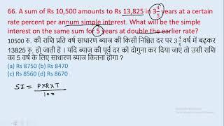 66. A sum of Rs 10500 amounts to Rs 13825 in 345 years at a certain rate percent per  edu214