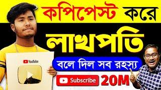 চিনের ভিডিও Copy & Paste করে ইনকামের সঠিক পদ্ধতি  Youtube se paise kaise kamaye  Earn Money Online