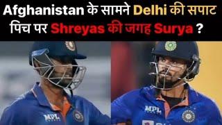 Afg vs Delhi की सपाट पिच पर Shreyas  Ishan की जगह Surya को मौक़ा Markaram ने यहीं 49 गेंद में शतक ।