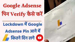 Google Adsense Pin Verification 2021  Google Adsense Pin Verify Kaise Kare  How To Verify Adsense