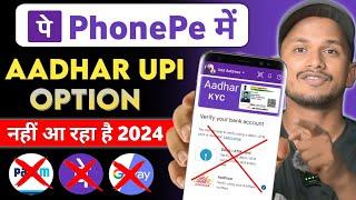 Phone Pe me Aadhar Card se UPI ka Option Nhi Aa Raha Hai  Aadhar Upi Option Not Showing In PhonePe