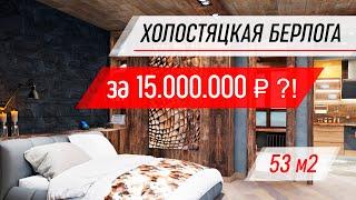 Холостяцкая берлога за 15.000.000 рублей  Обзор однушки 53 м2  Мужской современный интерьер Румтур