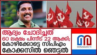 പ്രമോദ് കൊട്ടൂളിയ്ക്ക് പ്രമുഖ നേതാക്കളുമായും ബന്ധം  ഉത്തരമില്ലാതെ സിപിഎമ്മും  I  kozhikode cpim