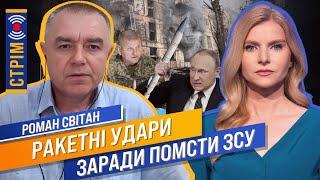 СВІТАН  ЦИНТИЛА РАКЕТНИЙ УДАР КРИВИЙ РІГ. Куди вдарять ЗСУ. Пригожин VS Шойгу хто кого?