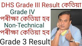 Dhs Grade 3 Written Exam Result 2022  Dme Grade 4 & Non-Technical Exam Date new update 2022