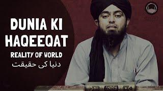 DUNIYA ki HAQEEQAT REALITY of WORLD دنیا کی حقیقت Engineer Muhammad Ali Mirza