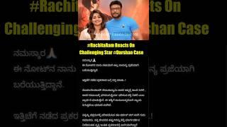 #RachitaRam Reacts On Challenging Star #Darshan Case Pavithra Gowda