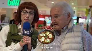 פקה פקה אנחנו כובשים או לא כובשים?