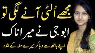 Mere Abu  Heart Touching Moral Stories  Motivation Stories In Urdu Hindi