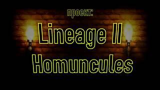 Синтез 191 Топазов Lineage 2  Homunculus