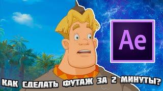 Как делать футажи?  Как удалить фон без хромакея  Ротоскопинг  в After effects