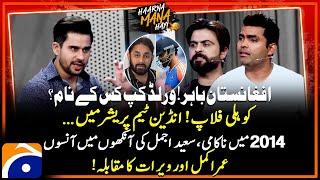 Afghanistan knocked out - Who will be the champion? - Umar Akmal vs Virat Kohli - Haarna Mana Hay