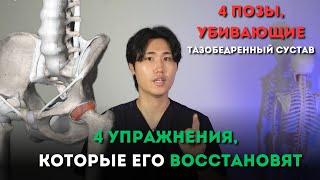 4 ПОЗЫ РАЗРУШАЮТ тазобедренный сустав. 4 УПРАЖНЕНИЯ его восстановят.