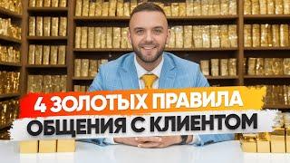 Как начать общаться с клиентом? Готовый скрипт для продажи МЛМ бизнеса.