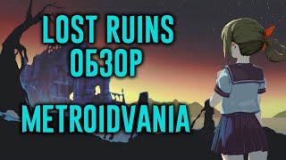 Lost Ruins - Призванная в другой мир  Обзор игры