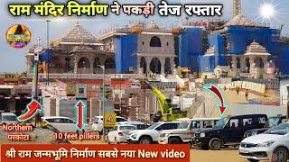 Exclusive राम मंदिर निर्माण ने पकड़ी तेज रफ्तार New UpdateRammandirAyodhya2000₹CroreCost