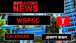 WBPSC UPCOMING EXAM SCHEDULE প্রকাশ করল । WBCSMISCELLANEOUSClerkship কবে হবে ?