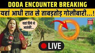 LIVE DODA Encounter Ground ZERO  अब तक सेना के 4 जवान शहीद  Breaking  Jammu Kashmir  Top News