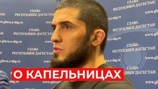 Ислам Махачев Это обвинения обиженных людей команды Волкановского