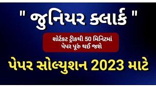 JUNIOR CLERK PAPER SOLUTION  પેપર સોલ્યુશન  By Edu Angel 