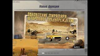 Обзор на новый режим песчаная буря PUBG MOBILE