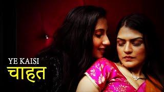 चाहत  Chahat  New Hindi Web Series 2021