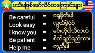 အခြေခံအဂ်လိပ်စကားပြောသင်ခန်းစာ Basic english speaking lesson