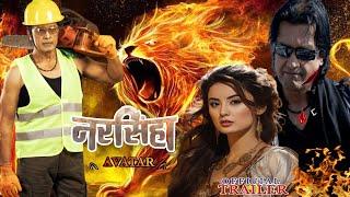 Narsimha Avatar- New Nepali Movie Official Trailer  Rajesh Hamal Niti Shah  Khusma Movie Teaser