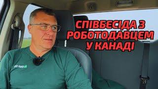 Співбесіда з роботодавцем у Канаді. Як відповідати на питання Розкажіть про себе