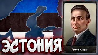 ЭСТОНИЯ ЧЕРЕЗ СКАНДИНАВИЮ В HOI4 Arms Against Tyranny