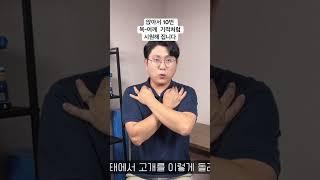 앉아서 10번만 하면 돌덩이 같던 어깨가 완전 시원해 집니다