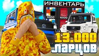 ОТКРЫЛ 13.000 ЛАРЦОВ С НОВЫМИ МАШИНАМИ за 15 МЛРД на ARIZONA RP GTA SAMP