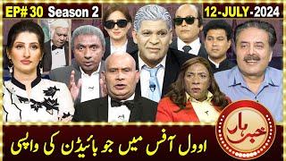 Khabarhar with Aftab Iqbal  Dummy Joe Biden  The White House  12 July 2024  GWAI